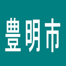 【豊明市】有楽阿野店のアルバイト口コミ一覧