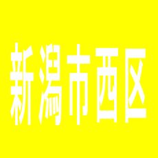 【新潟市西区】エヌワン大学前店のアルバイト口コミ一覧