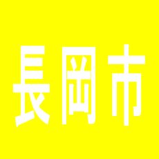 【長岡市】エヌワン長岡柏町店のアルバイト口コミ一覧