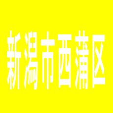 【新潟市西蒲区】エヌワン巻店のアルバイト口コミ一覧