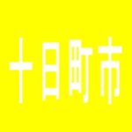 【十日町市】エヌワン十日町店のアルバイト口コミ一覧
