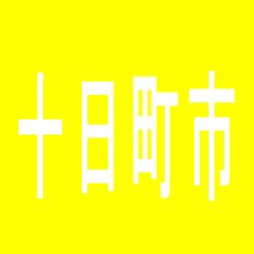 【十日町市】エヌワン十日町店のアルバイト口コミ一覧