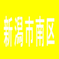 【新潟市南区】ニラク　白根店のアルバイト口コミ一覧