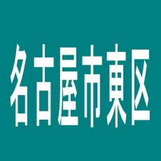 【名古屋市東区】プレイランドキャッスル大曽根店のアルバイト口コミ一覧