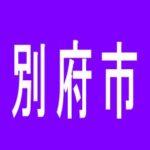 【別府市】B-MAX２号店のアルバイト口コミ一覧