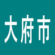 【大府市】有楽共和店のアルバイト口コミ一覧