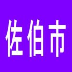 【佐伯市】ニューダイヤのアルバイト口コミ一覧
