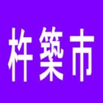 【杵築市】サミット錦江橋店のアルバイト口コミ一覧