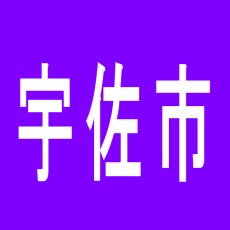 【宇佐市】テキサスのアルバイト口コミ一覧