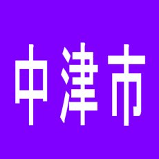 【中津市】ウイング中津店のアルバイト口コミ一覧