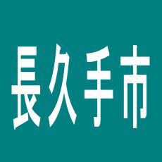 【長久手市】ZENT長久手店のアルバイト口コミ一覧
