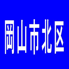 【岡山市北区】i　fenixのアルバイト口コミ一覧