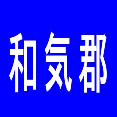 【和気郡】パーラーランドマークのアルバイト口コミ一覧