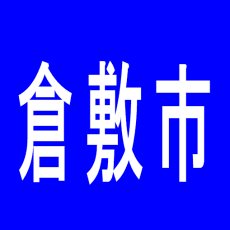 【倉敷市】エスピースタジアムのアルバイト口コミ一覧