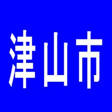 【津山市】ＴＯＷＮ２１のアルバイト口コミ一覧