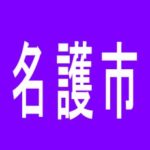 【名護市】ファラオ店のアルバイト口コミ一覧