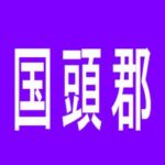 【国頭郡】ステーション金武のアルバイト口コミ一覧