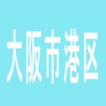 【大阪市港区】１ ２ ３ 弁天町店のアルバイト口コミ一覧