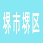 【堺市堺区】エキサイトパート２のアルバイト口コミ一覧