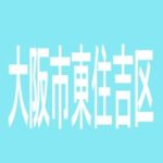 【大阪市東住吉区】Gethouseニューいせや美章園店のアルバイト口コミ一覧