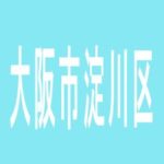 【大阪市淀川区】マジックバード４のアルバイト口コミ一覧