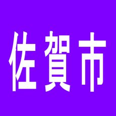 【佐賀市】ＢＩＧ　ＷＡＶＥ白山店のアルバイト口コミ一覧