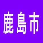 【鹿島市】ダイナム鹿島店のアルバイト口コミ一覧