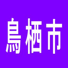 【鳥栖市】ダイナム鳥栖店のアルバイト口コミ一覧