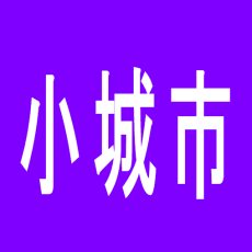 【小城市】まるみつ三日月店のアルバイト口コミ一覧