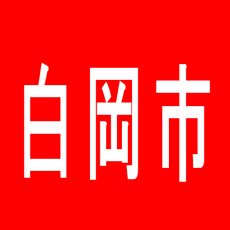 【白岡市】パーラー８０８のアルバイト口コミ一覧