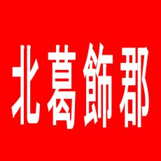 【北葛飾郡】Ｄ’station杉戸店のアルバイト口コミ一覧
