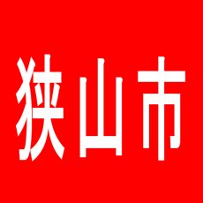 【狭山市】パチンコプラザ　ラ・カータ狭山店のアルバイト口コミ一覧