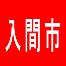 【入間市】メルヘンワールド入間店のアルバイト口コミ一覧