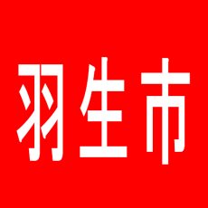 【羽生市】ニラク羽生店のアルバイト口コミ一覧