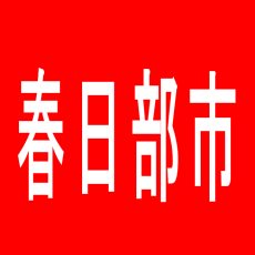 【春日部市】グランドのアルバイト口コミ一覧