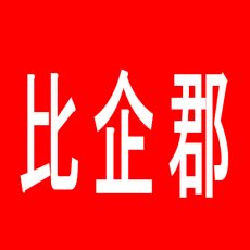 【比企郡】Ｐ’ｓ-ＢＯＸのアルバイト口コミ一覧