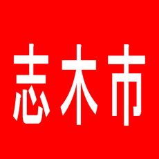 【志木市】スコーピオン志木店のアルバイト口コミ一覧