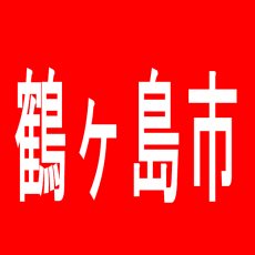 【鶴ヶ島市】マルチャン　鶴ヶ丘のアルバイト口コミ一覧