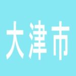【大津市】コスモプラザのアルバイト口コミ一覧