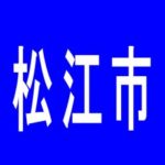【松江市】丸三ツインタワー1000EAST＆WESTのアルバイト口コミ一覧