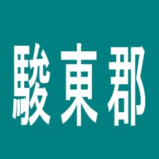 【駿東郡】八億　玉川店のアルバイト口コミ一覧