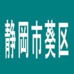 【静岡市葵区】ＡＢＣ静岡柳町店のアルバイト口コミ一覧