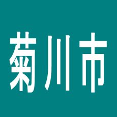【菊川市】コンコルド菊川店のアルバイト口コミ一覧