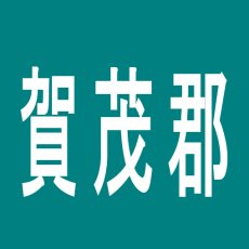 【賀茂郡】新ふぉりー１３６のアルバイト口コミ一覧