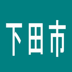 【下田市】ＧＯＬＤＲＵＳＨのアルバイト口コミ一覧