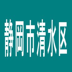 【静岡市清水区】パチンコプラザ袖師店のアルバイト口コミ一覧