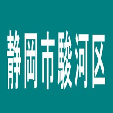 【静岡市駿河区】TOYO富士見台店のアルバイト口コミ一覧