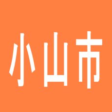 【小山市】イクサム　小山店のアルバイト口コミ一覧