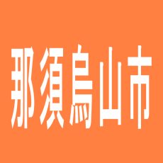 【那須烏山市】パーラーD＆Dのアルバイト口コミ一覧