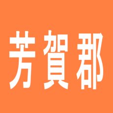 【芳賀郡】でるでる益子店のアルバイト口コミ一覧
